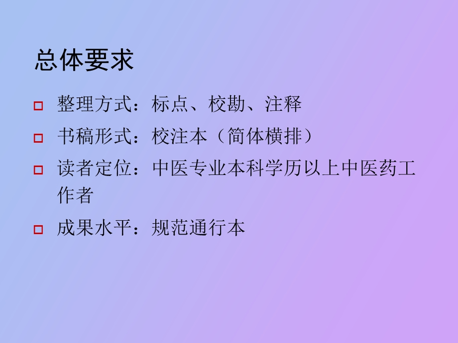 中医药古籍保护与利用能力建设项目.ppt_第3页