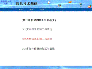 信息的加工与表达上.ppt