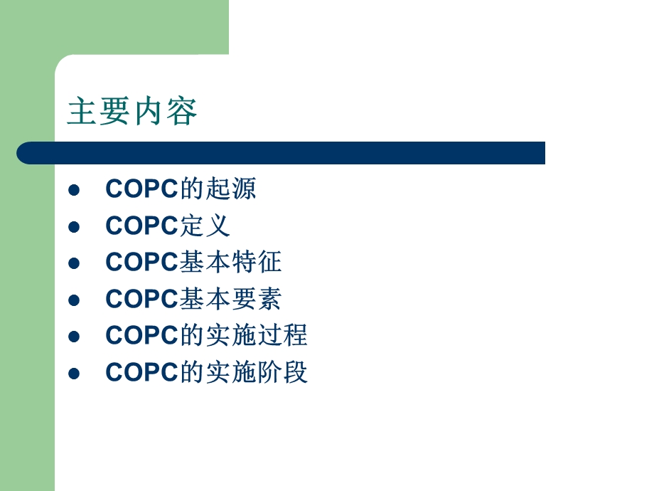 以社区为导向的基层医疗.ppt_第2页