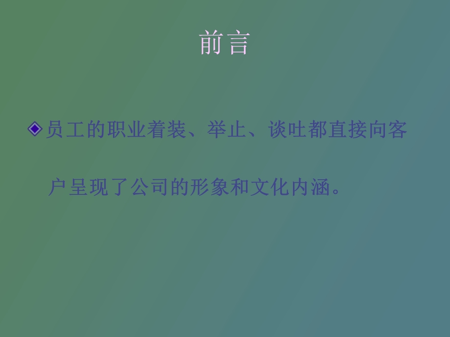 人和商务礼仪学习资料.ppt_第2页