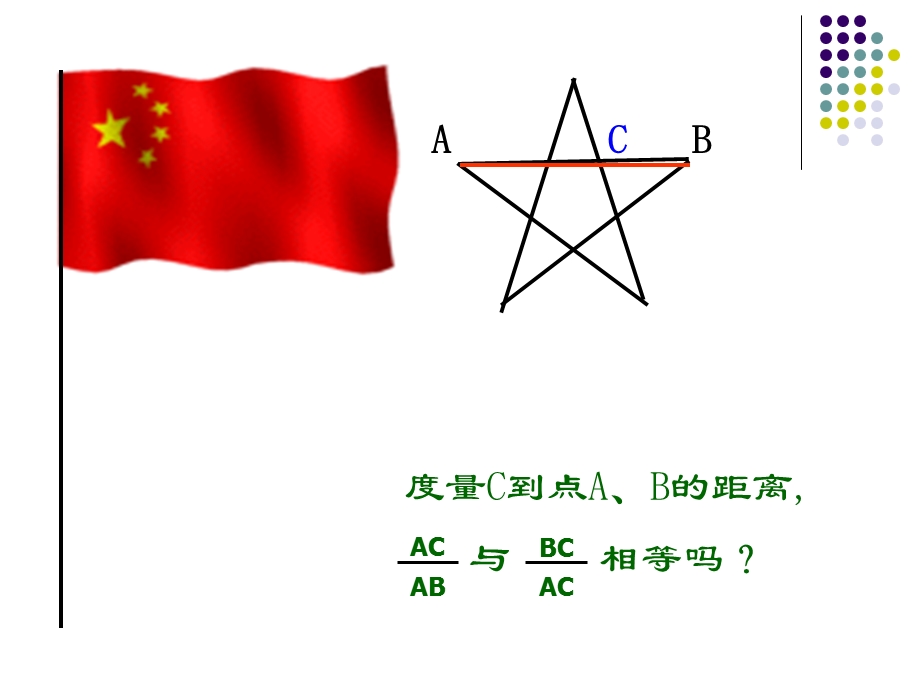 九年级数学黄金分割.ppt_第3页