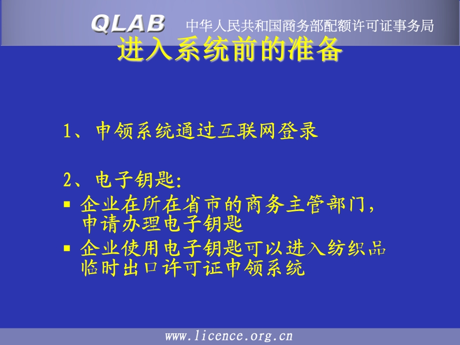 企业网上申领纺织品临时出口许可证培训.ppt_第3页