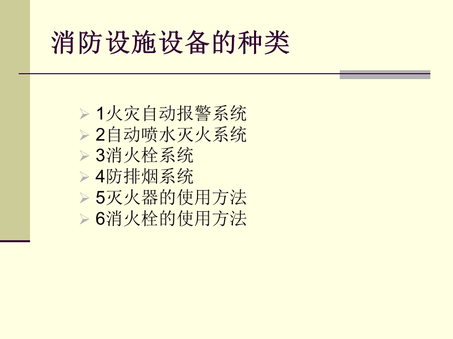 中铁项目部消防知识培训.ppt_第2页