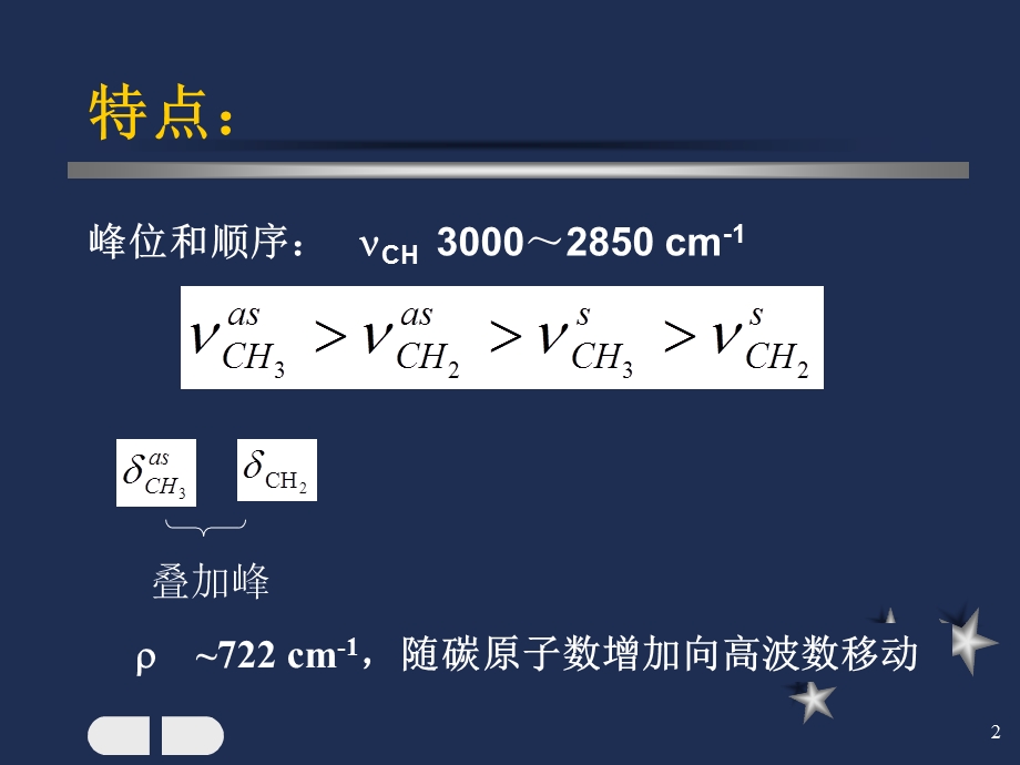 仪器分析红外分光光度法.ppt_第2页