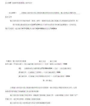 《道路桥梁工程技术专业毕业论文》.doc