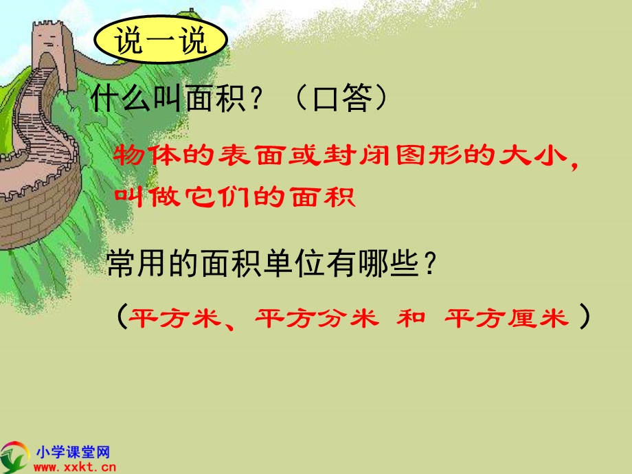 人教版三年级数学下册《面积单位li练习题》PPT课件.ppt_第1页