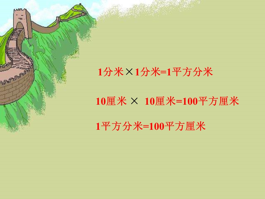 人教版三年级数学下册《面积单位li练习题》PPT课件.ppt_第2页