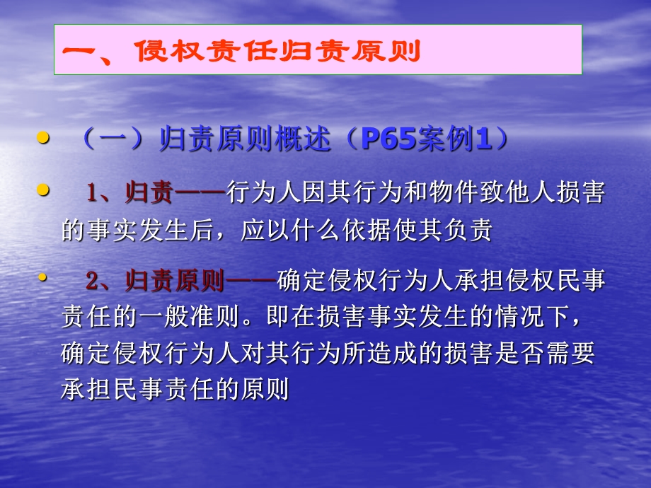 侵权责任法第二章责任构成.ppt_第2页