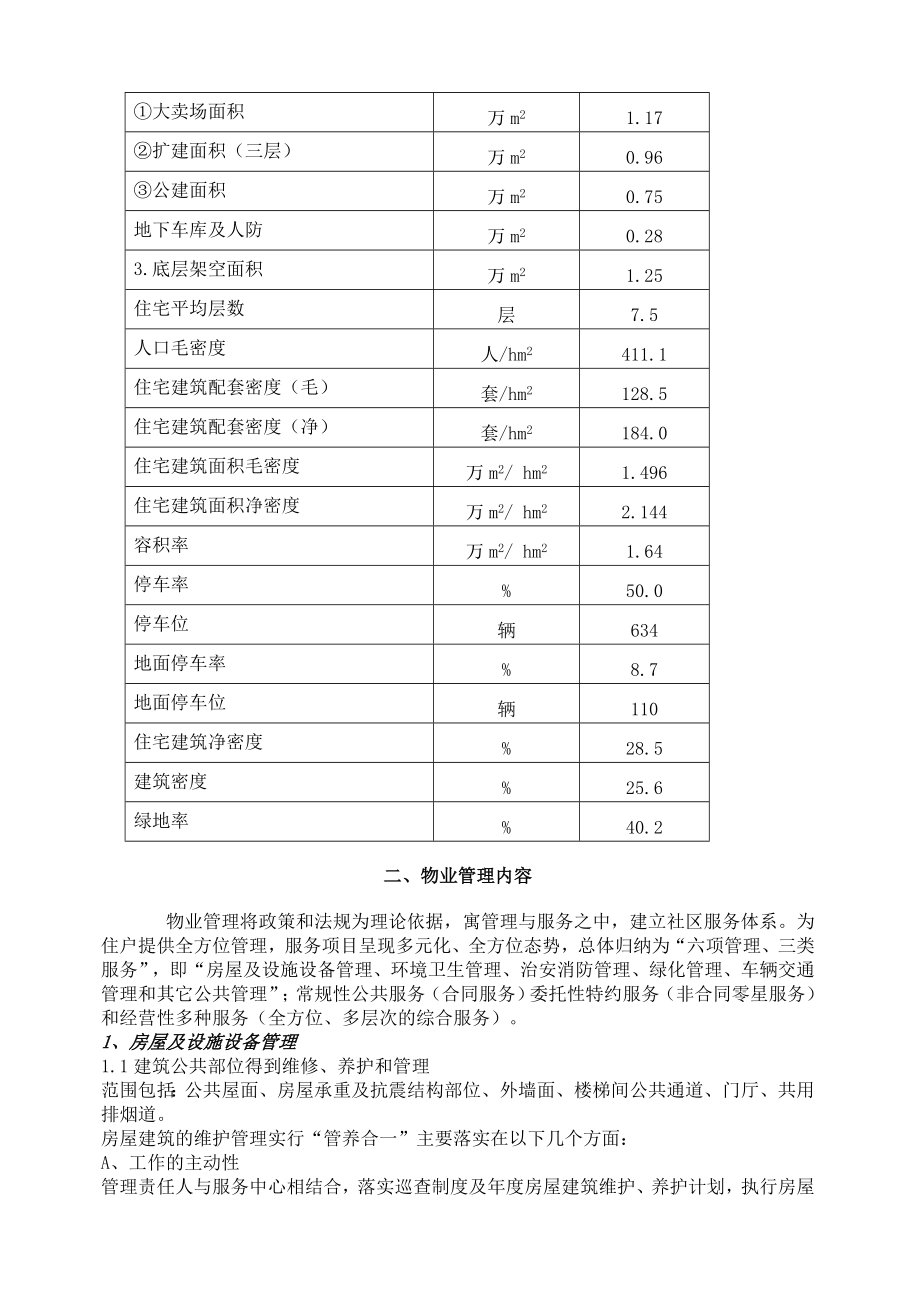 XX居住小区物业管理方案.doc_第2页