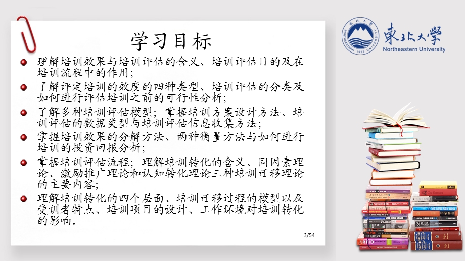 人员培训与开发第5章培训效果评估与培训成果转化.ppt_第3页