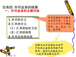 任务四外币业务的核算.ppt