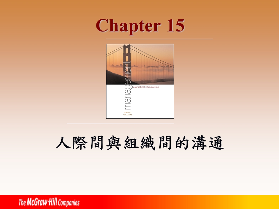 人际间与组织间的沟通.ppt_第2页