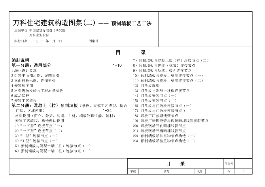 《万科预制内墙板工艺工法图集》.doc_第1页