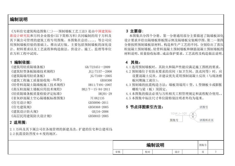 《万科预制内墙板工艺工法图集》.doc_第3页