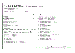 《万科预制内墙板工艺工法图集》.doc