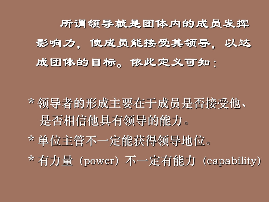 中高级经理核心-管理技能特训.ppt_第3页