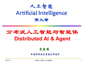 人工智能ArtificialIntelligence九章.ppt