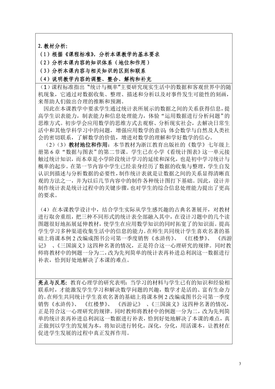 龙港三中方雪清精品百课教学设计《统计表》.doc_第3页