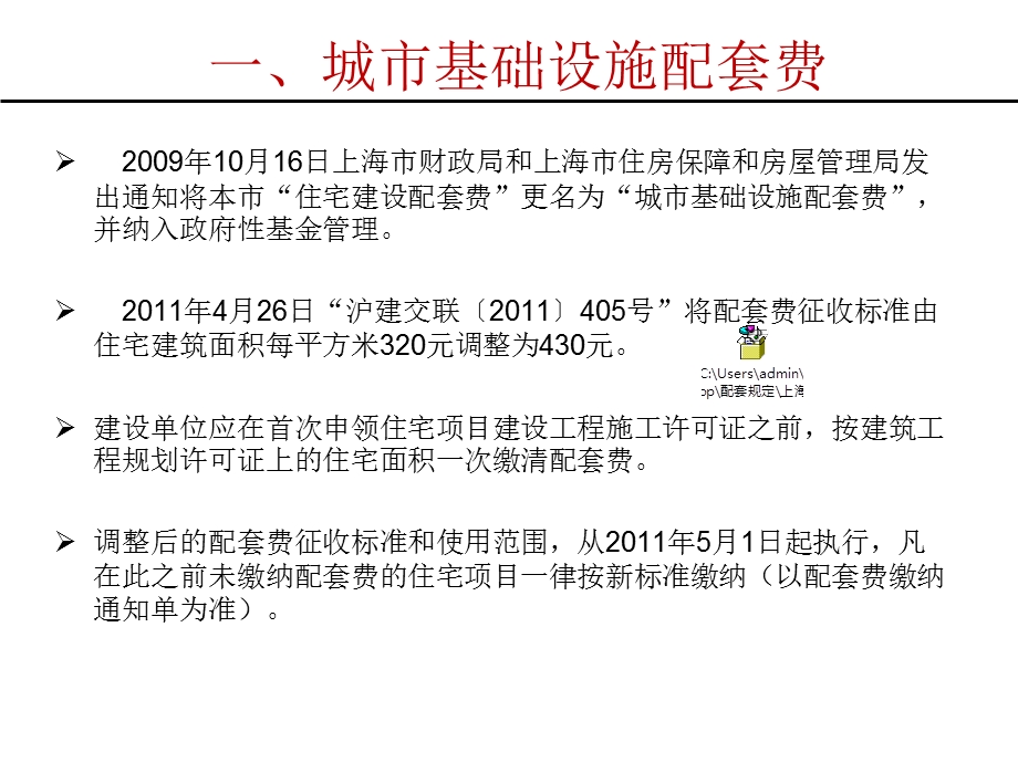 住宅配套费用的培训.ppt_第3页