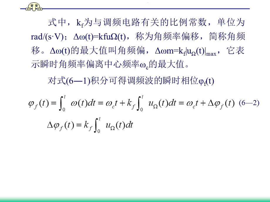 信号变换二：角度调制与解调.ppt_第3页