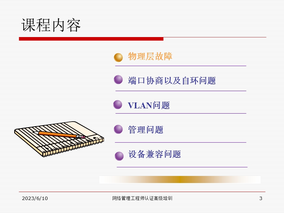 中低端Lanswitch故障排除.ppt_第3页