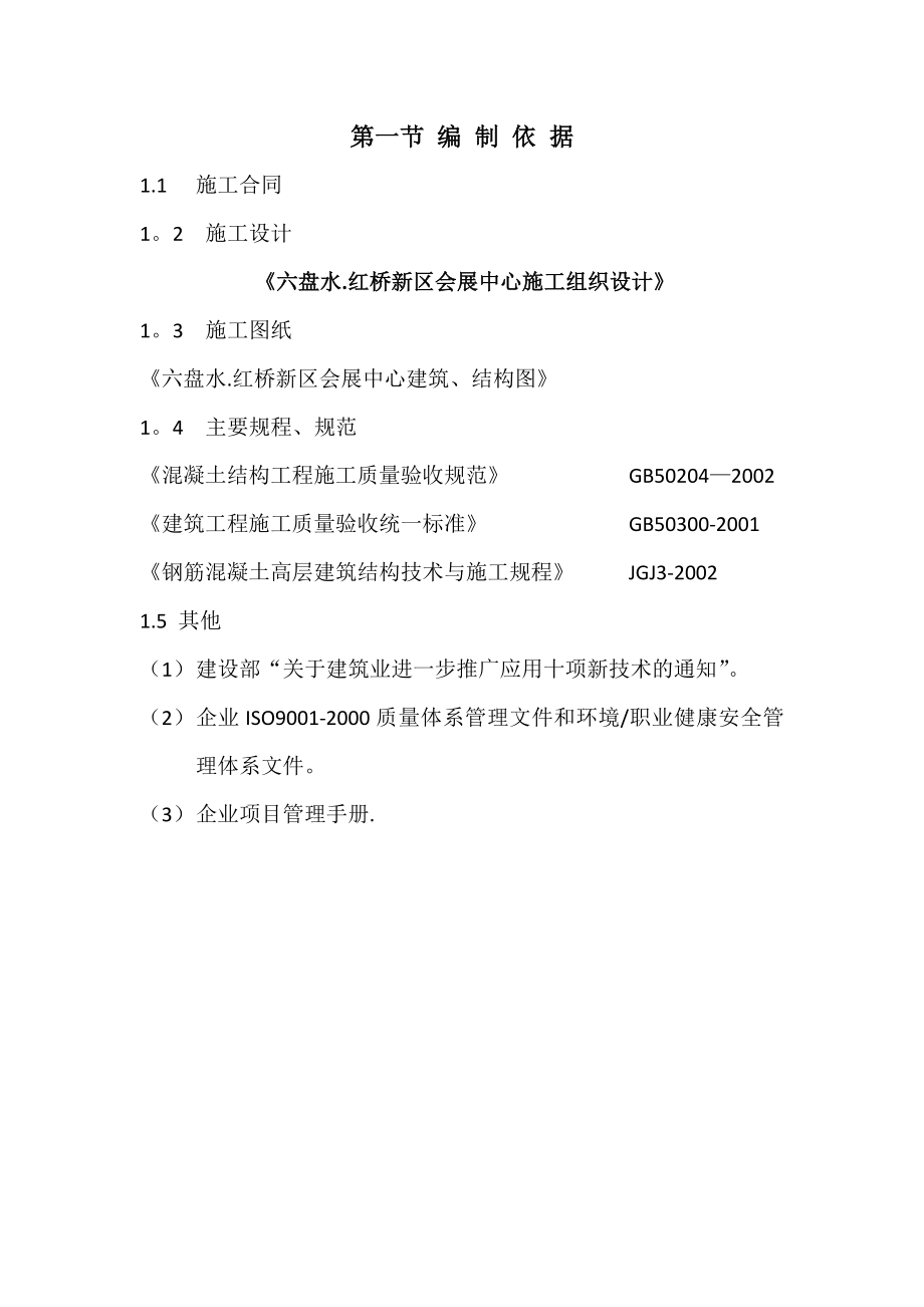 【施工方案】模板搭设专项施工方案.docx_第3页