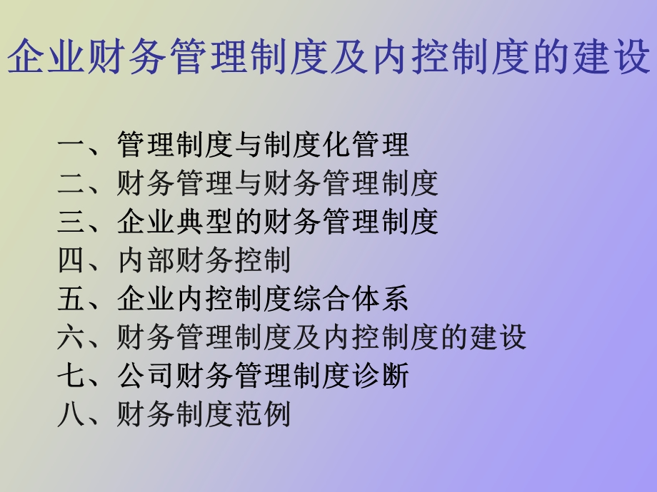 企业财务总监班专题讲座.ppt_第2页