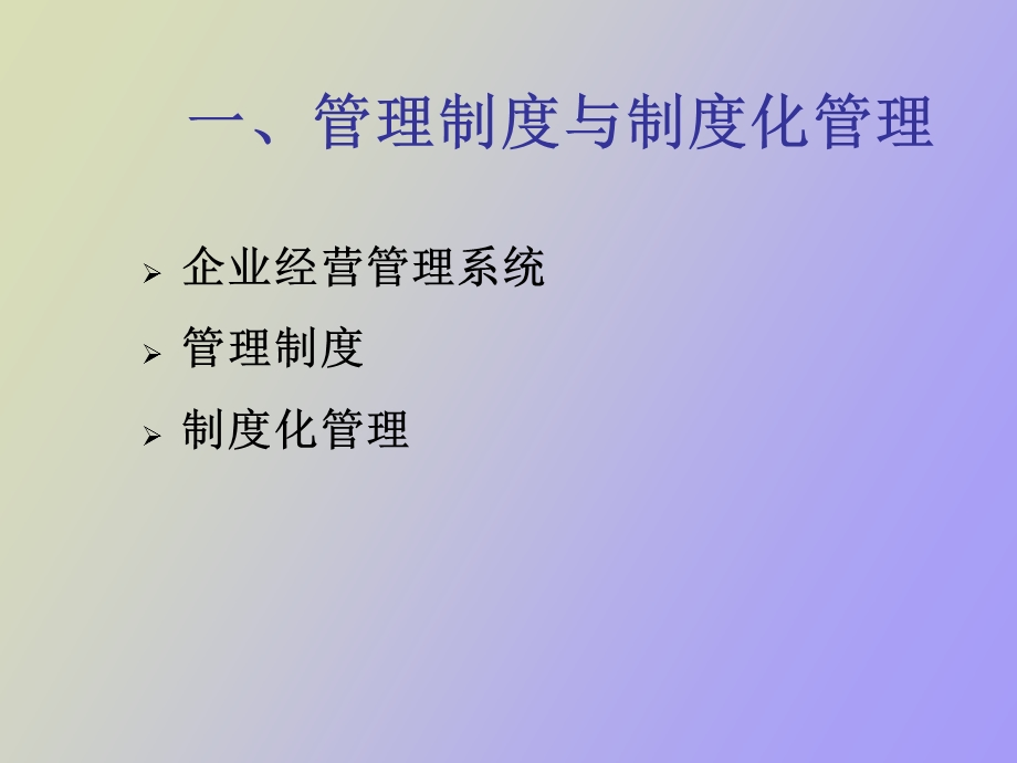 企业财务总监班专题讲座.ppt_第3页