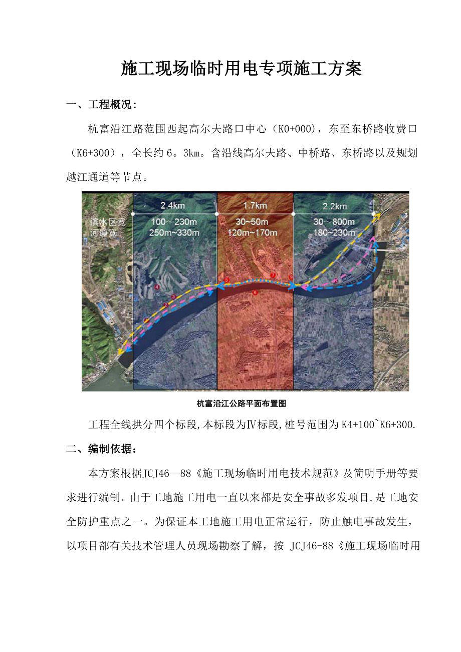 【施工管理】杭甬铁路客运专线施工现场临时用电组织设计.doc_第1页