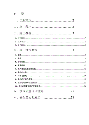 【建筑施工方案】电气施工方案-.doc