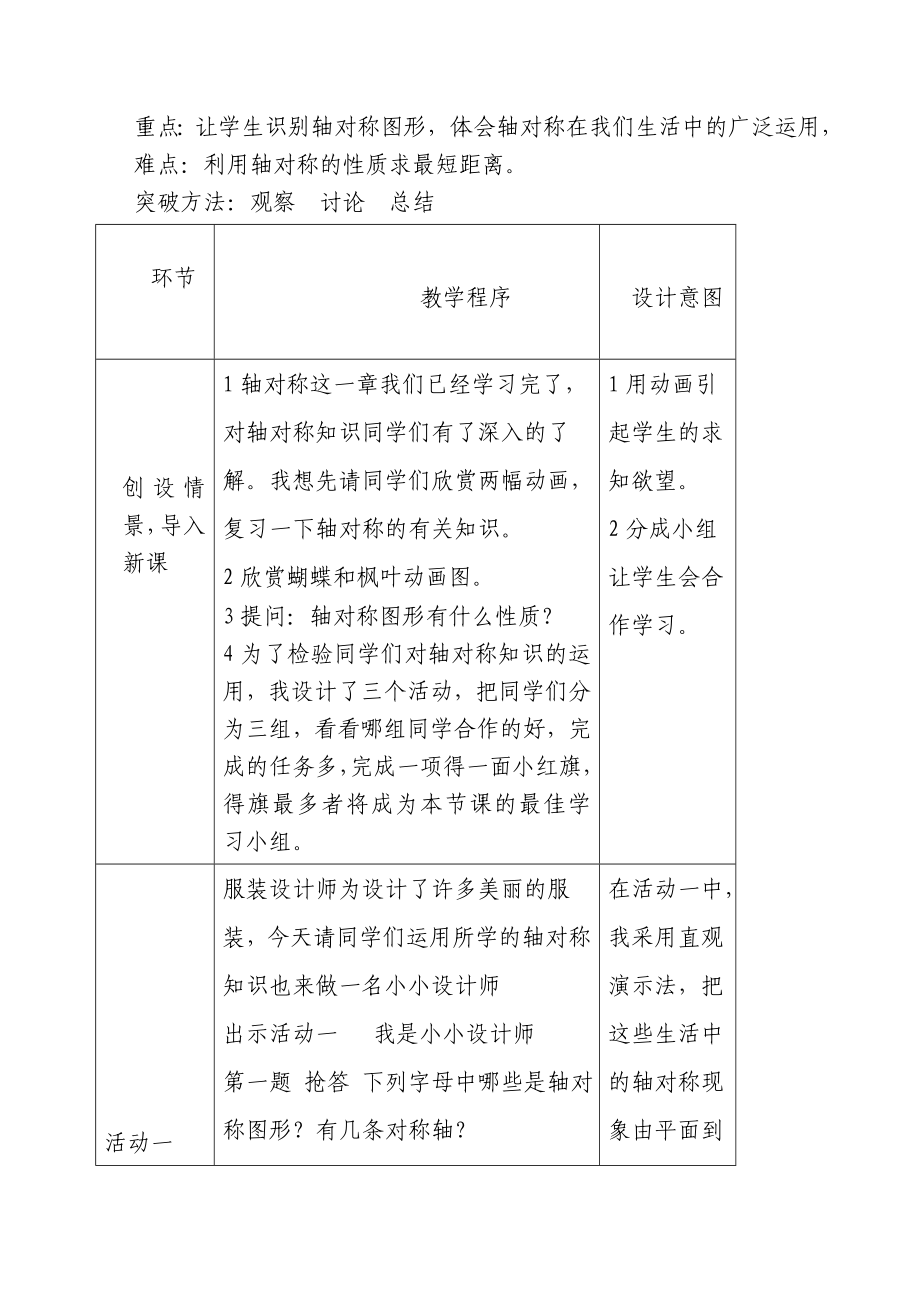 生活中的轴对称教学设计朱延云.doc_第2页