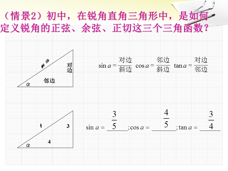 任意角的正弦函数、余弦函数和正切函数的概念.ppt_第3页