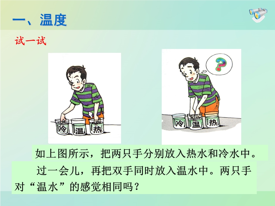 人教版八年级物理《温度》课件ppt.ppt_第3页