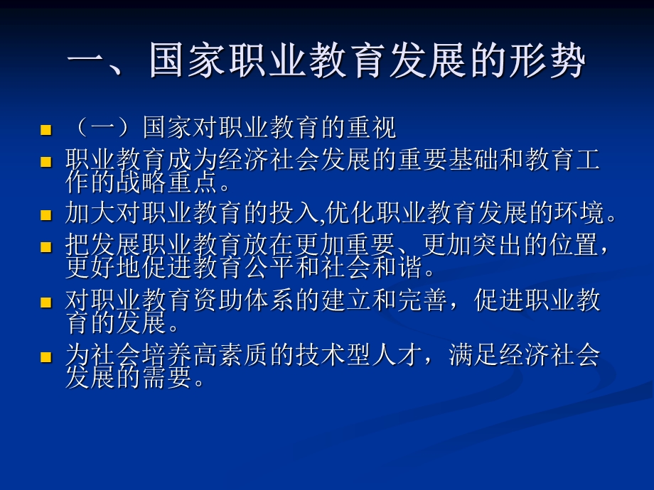 中职学校教师如何适应新时期人才培养的要求.ppt_第2页