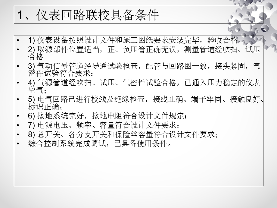 仪表回路联校规范.ppt_第2页