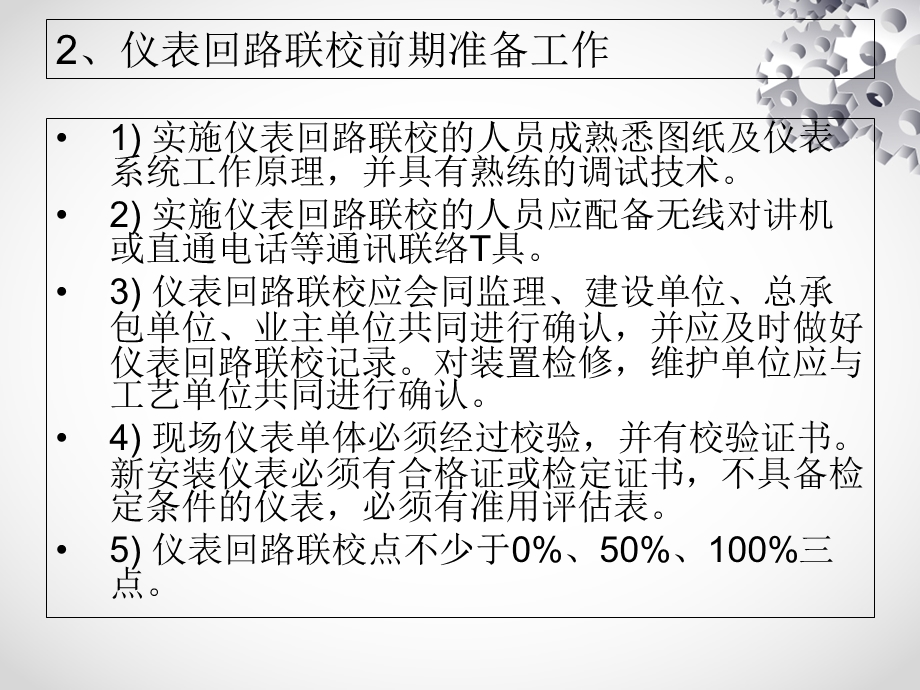 仪表回路联校规范.ppt_第3页