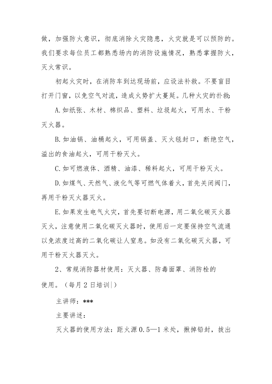 公司2023年消防安全知识培训工作计划.docx_第2页