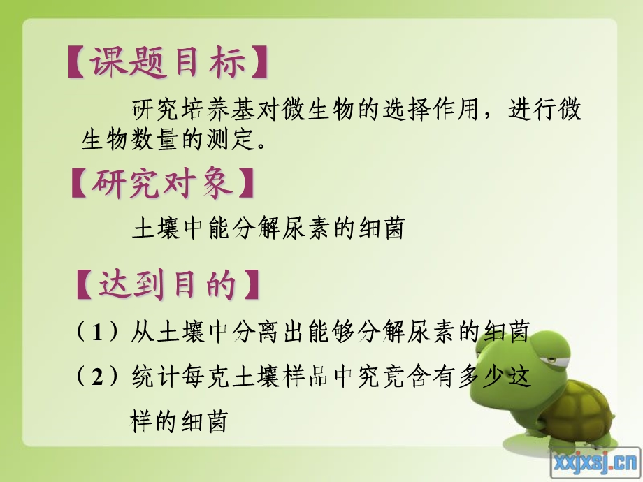 人教版教学课件土壤中分解尿素的细菌的分离与计数.ppt_第2页