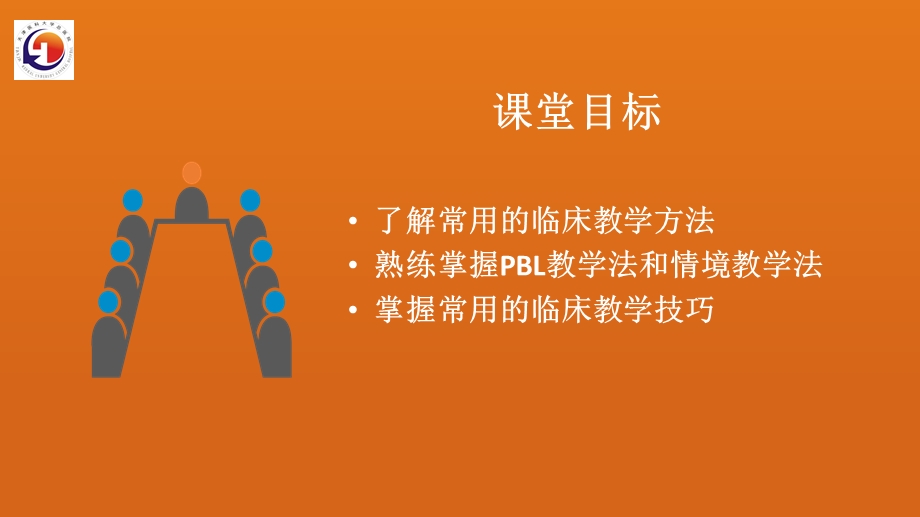 临床教学技巧(新版).ppt_第2页