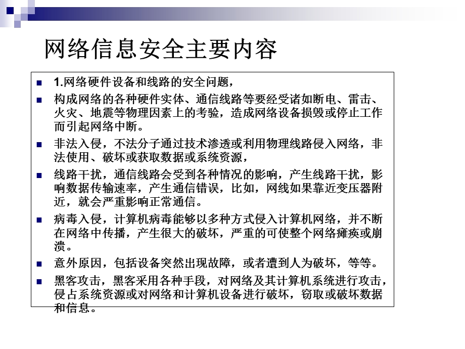 中医院网络安全知识培训课题.ppt_第3页