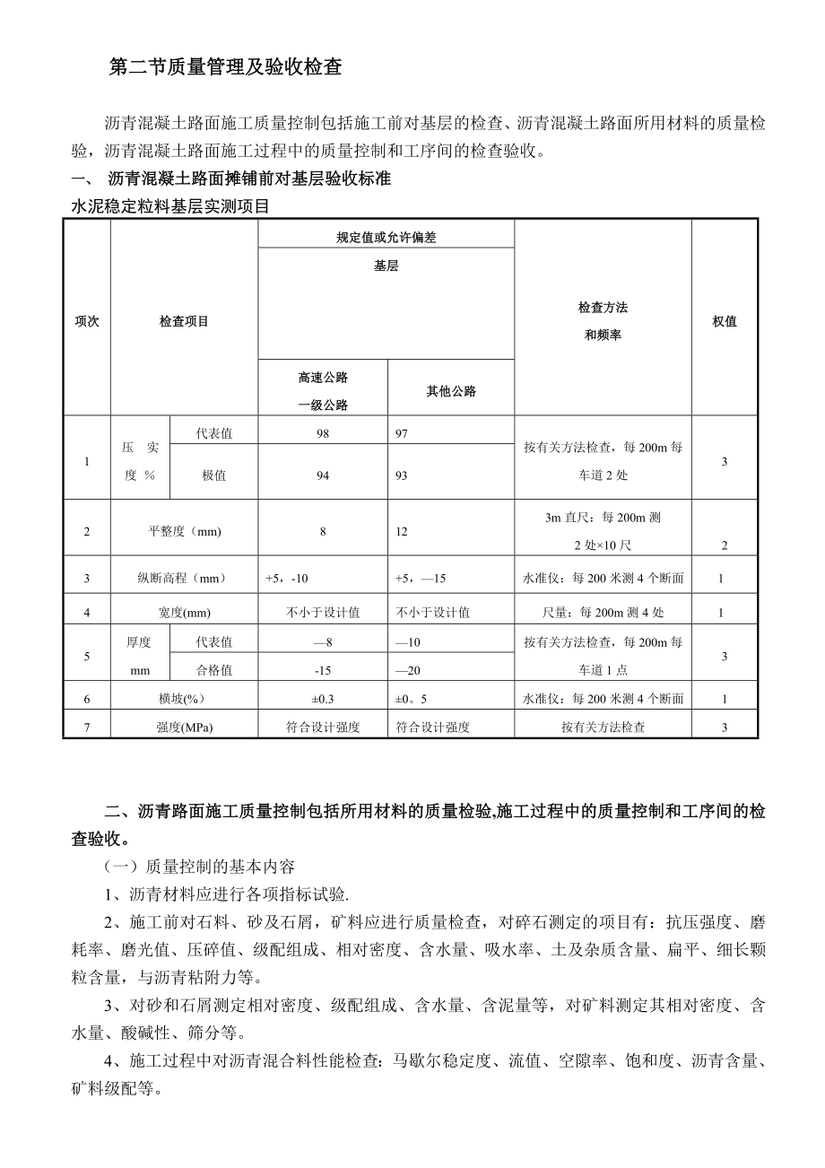 【施工管理】沥青混凝土路面施工作业指导书.doc_第2页