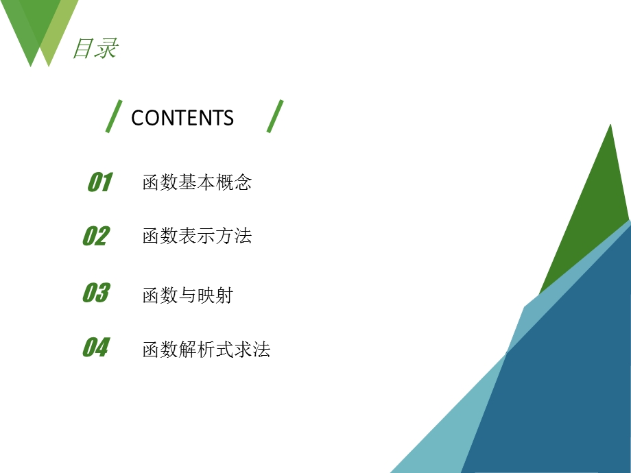 人教版必修一：函数的概念及表示方法.ppt_第2页