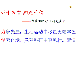 优秀班集体答辩精美ppt.ppt