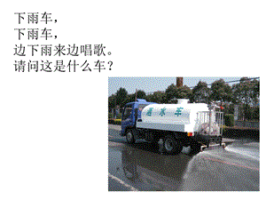 中班课件《特殊的汽车》.ppt