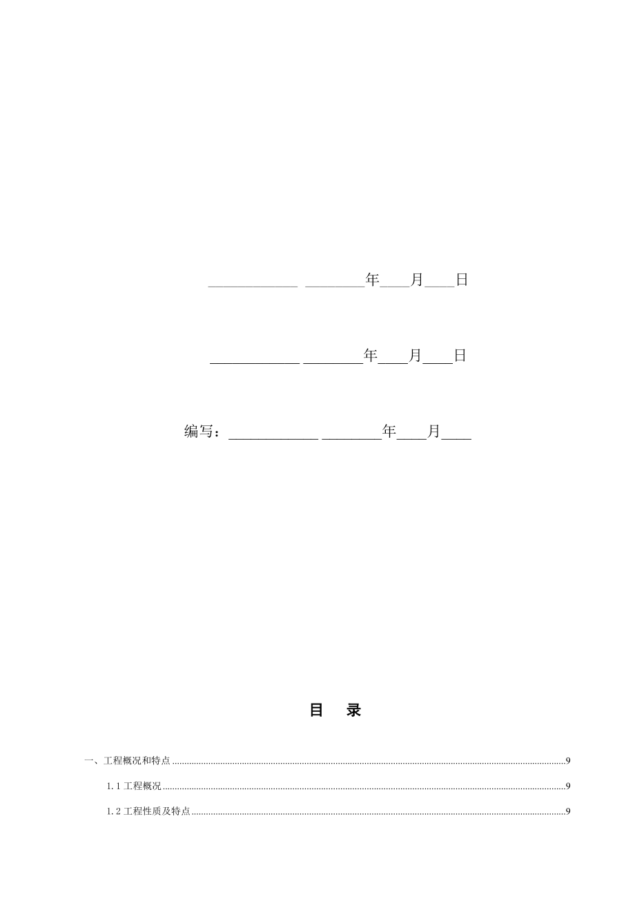 【标准施工方案】变电站视频监控系统施工方案.docx_第3页