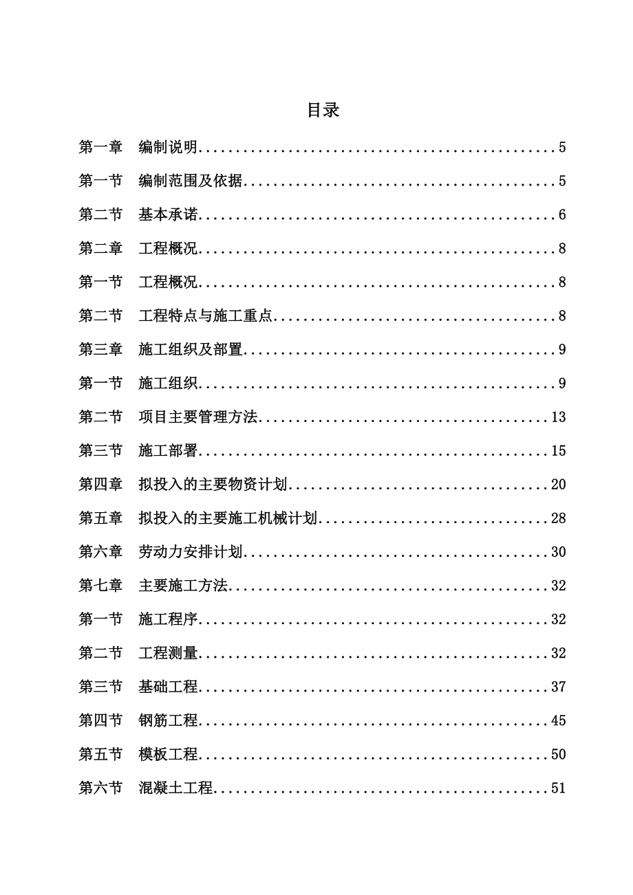 【文档】房屋建筑工程施工组织设计技术方案技术标(可编辑.doc_第2页