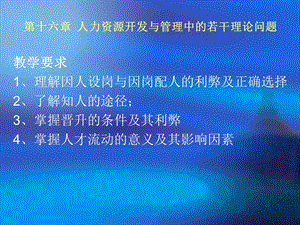 人力资源开发与管理中的若干理论问题.ppt