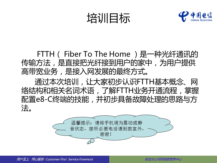 云南电信FTTH装维培训.ppt_第3页