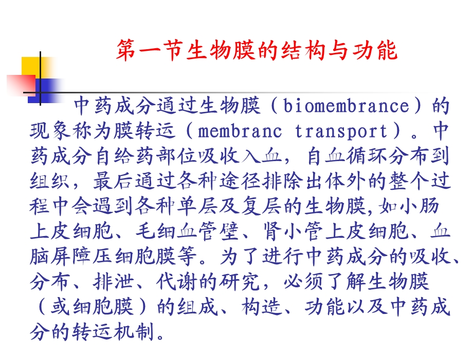 中药代谢化学沈阳药科大学.ppt_第2页