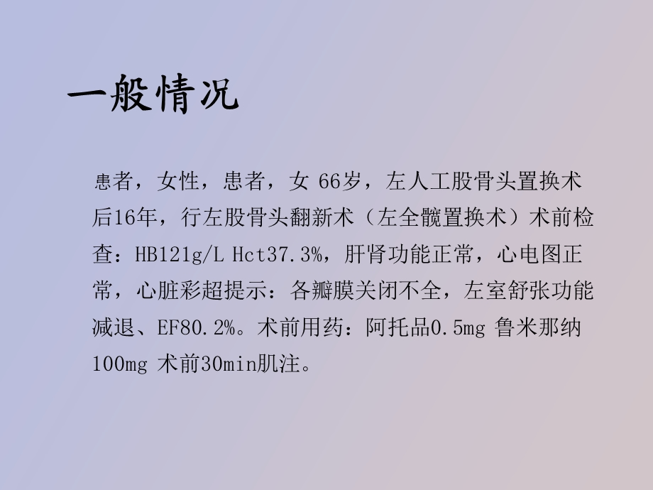 人工股骨头置换术中持续低血压的原因.ppt_第2页